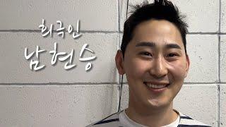 [희극인의 삶] 개그맨 남현승