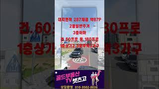 김천혁신 율곡동 점포겸용 택지매매
