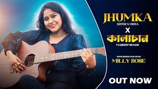 Jhumka(Zefer×Muza) × kalachan || Mashup || Unplugged Cover By Milly Bose || Bangladeshi Tending Song