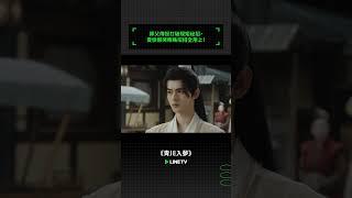 師父傳授打破規矩秘招，賣慘假哭賄賂招招全用上！| LINE TV 共享追劇生活 #青川入夢 #郭曉婷 #周歷傑 #楊馥羽 #袁銘澤 #趙崇越 #熊逸凡 #linetv #陸劇