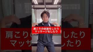 この症状が出たら要注意！肩の激ヤバ症状3選 #shorts