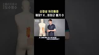 감각신경성 허리통증 - 최장근 풀기(마사지볼)