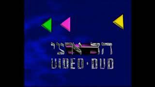 הד ארצי וידאו DVD - מעברונים - (1996-2008)