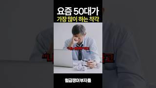 50대에 이정도 없으면 좌절한다고 합니다..