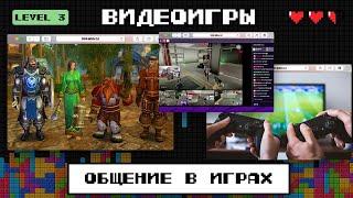 «Эпик файлы» + Сыендук. Общение в видеоиграх: от автоматов до Warcraft и Fortnite