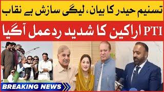 PTI Members Aggressive Reaction On Tasneem Haider | Supreme Court To Take Notice | Breaking News