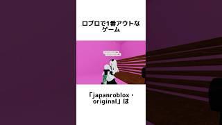ロブロのやばすぎるゲーム…#ロブロックス #都市伝説 #物や人を飛ばす