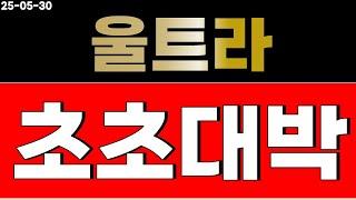 울트라 코인 고민되면 보세요.