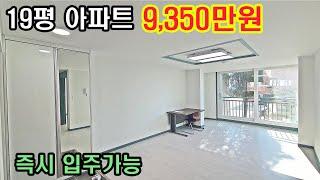 즉시 입주 전국최저가 분양 9,350만원 미분양아파트 서해선 KTX 역세권 1억미만 미분양 땡처리아파트