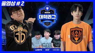 서로 질 수 없는 자존심 대결, 장독대 vs JSA (24.11.25-2)