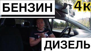 БЕНЗИН ИЛИ ДИЗЕЛЬ? | Плюсы и минусы дизельного и бензинового двигателя. 4К.