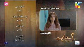 Meem Se Mohabbat - Ep 06 Teaser - 01 Jan 2025 - Spons Food Panda, Master Paints, Skin White - HUM TV