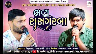 ભવ્ય રાસગરબા ( Live Dandiyaraas ) JK Timba - Vihabhai Rabari | Baldana - Design Studio