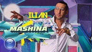 ILIAN BOYD ft. N. A. S. O - MASHINA / Илиян Бойд ft. N. A. S. O - Машина, 2019