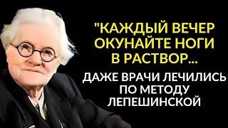 Эти Советы Работают На 100%! Гениальная Ольга Лепешинская и Содовые Ванны | Элексир Здоровья