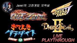 (Janet의 고전게임오락실 / 기판) -  스컬 팡 / 아웃 존 / 스노우 브라더스 2 / 다크 실 II