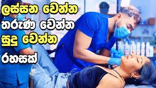 සුදු,ලස්සන,තරුණ වෙන්න රහසක් | COLLAGEN SKIN BOOSTER | @PiumiSrinayaka Belle Kurls Beauty Studio 2025