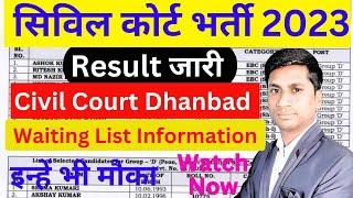 Results | Jharkhand Civil Court Interview Result | Dhanbad | Civil Court Result 2023 