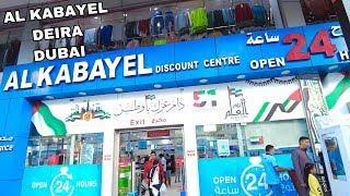 AL KABAYEL in DUBAI   Deira Branch in Dubai   Discount center  walking tour  4k quality   UAE 