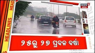 Top Headlines | Odisha News Today | Odia Latest News | Headlines | 24th July 2023 | Odia News