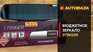 Бюджетное зеркало с видеорегистратором Stinger ST DVR-M489FHD. Зеркало с экраном. Зеркало накладка.