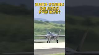 대한민국 vs 러시아 2025년 공군 전력비교!