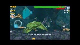 как убить гиганского краба в Hungry Shark