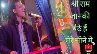 Shri Ram Janki Baithe Hai Mere Seene Me || श्री राम जानकी || Cover By Ajay Kalkhudiya