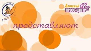 Детский пресс-центр "Галактики"