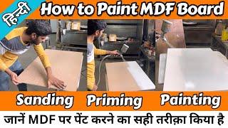 How to Paint MDF Board Like A Pro | MDF Painting | Step by Step Process In Hindi