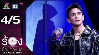 The Wall Song ร้องข้ามกำแพง | EP.239 | กัน นภัทร  | 3 เม.ย. 68 [4/5]