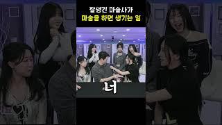 잘생긴 마술사가 마술을 하면!?