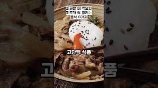 피곤할때 먹으면 피로가 싹 풀리는 음식 6가지