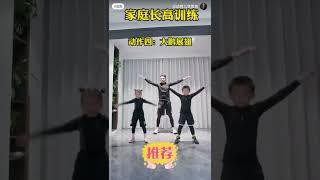 小紅書-運動育兒李教練《兒童Tabata》家庭增高訓練（四）