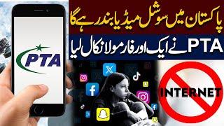 Alarming News | PTA Started Blocking Unregistered VPNs in Pakistan | Public News