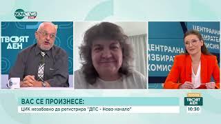 Доц. Киселова: Не трябваше ВАС да дава предимство на АПК, ЦИК има правила за регистрация