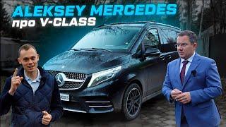 АЛЕКСЕЙ МЕРСЕДЕС: про свой V-CLASS, КИТАЙСКИЕ автомбили и ФАТАЛЬНУЮ ОШИБКУ!