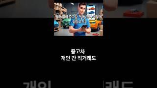 헤이딜러,당근중고차  그리고 여기도 있어