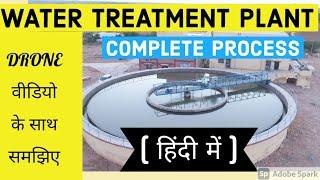 How does Water Treatment Plant works(in Hindi) | Water Treatment palnt कैसे काम करता है ? HD VIDEO