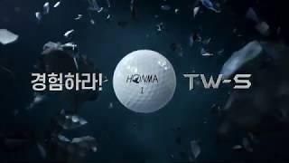 모든 골퍼가 원하던 완벽한 볼 혼마 TW-S TV Commercial film 30"