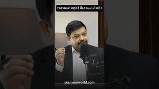 SWP करना चाहते हैं किस Fund से करें? | Fund For SWP