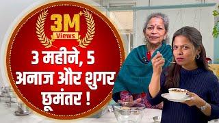 Millets का जादू, Diabetes को जड़ से खत्म कर मिसाल बनीं Lata Ramaswamy | Diabetes Diet | Kisan Tak