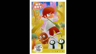 速生動畫：紫微星斗：天機星斗，潛看人間世
