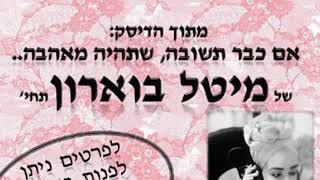 הרבנית מיטל דאודי - מכתב מאבא שבשמיים