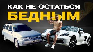 Почему у тебя НЕТ ДЕНЕГ! Главная ошибка