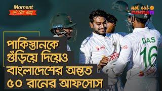 পাকিস্তানকে গুঁড়ি*য়ে দিয়েও বাংলাদেশের অন্তত ৫০ রানের আফসোস – Moment of the Day