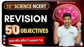 10th science important objective questions 2023|| Disha Online Classes|| Class10 Science ||