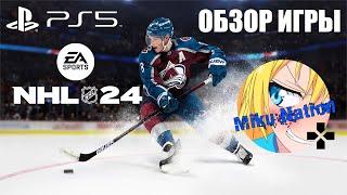 [NHL 24] Обзор спустя месяц знакомства