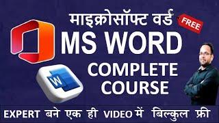 Free !!! MS Word Complete Course in a Single Video | Microsoft Word | MS office | Microsoft Office