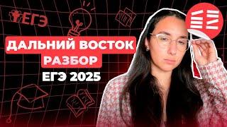 Разбор задач с Дальнего Востока ЕГЭ по Русскому | Разбор ДВ | Global_EE